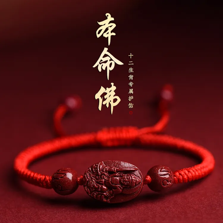 含辰砂工艺品朱砂手绳十二生肖八大守护神红绳手绳2025蛇年礼物
