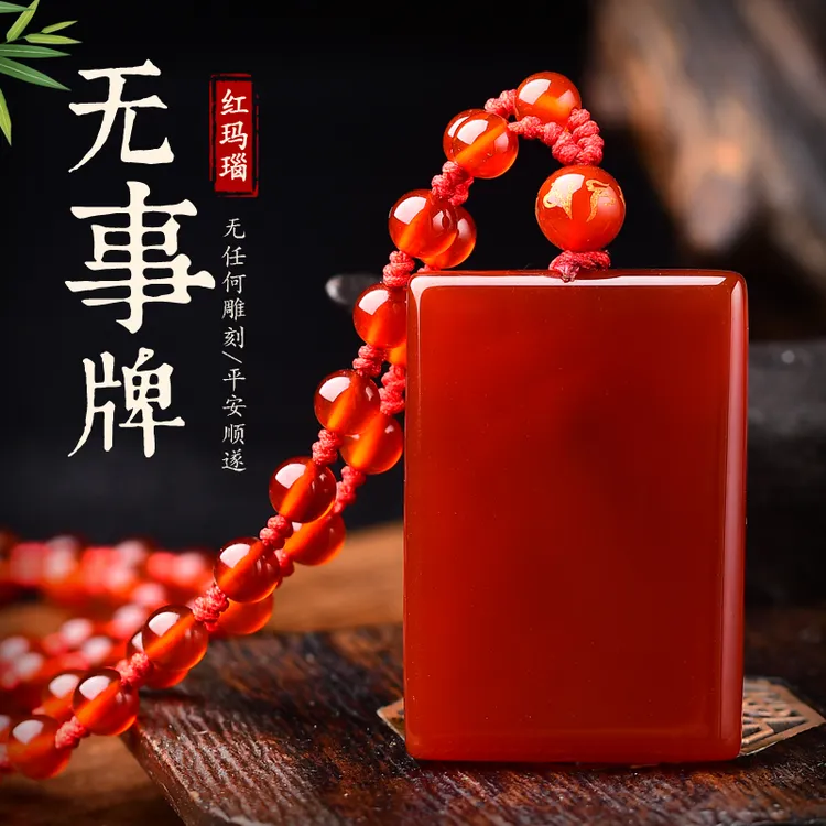 天然红玛瑙平安玉佩无事牌平安吊坠玉石男士女款项链项坠转运挂件