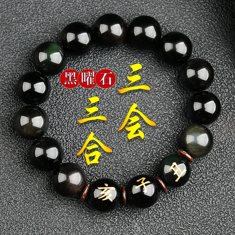 黑曜石十二生肖手链三会亥子丑秋冬水局鼠鸡兔手串情侣黑曜石手串
