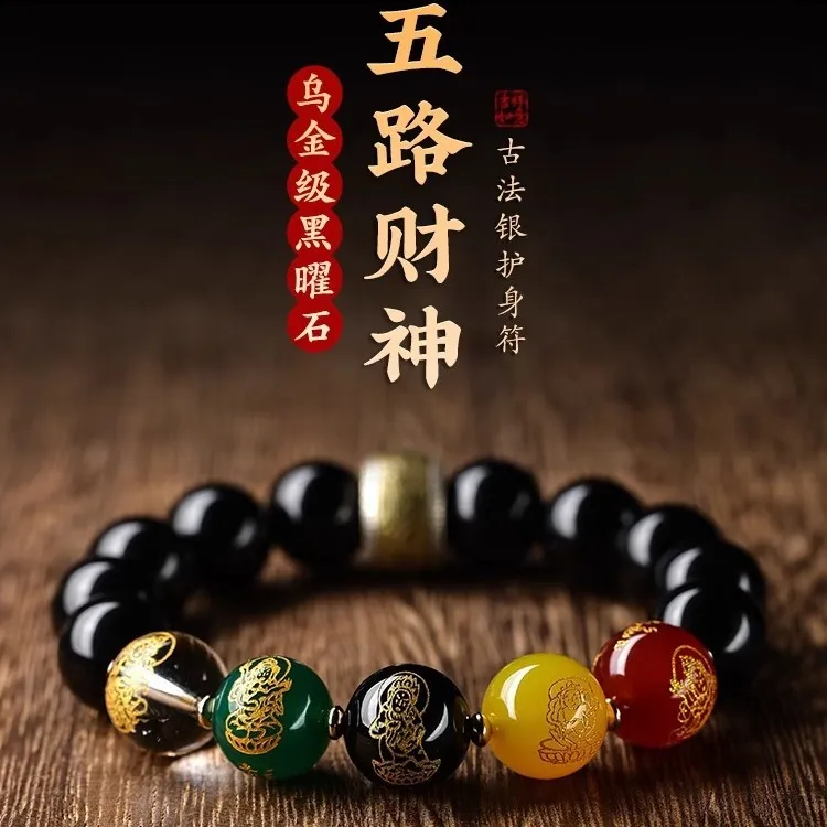 天然乌金黑曜石五路财神手链女女本命年中国风手串转运珠招财饰品