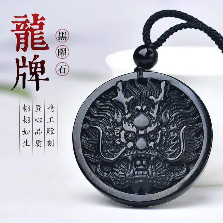 天然黑曜石无事龙牌纪念吊坠龙生肖挂坠项链雕刻转运珠礼物款爆款