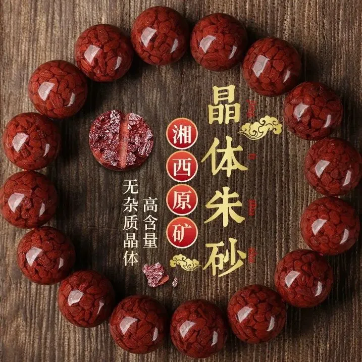 含辰砂工艺品朱砂手串晶体砂透光珠手链情侣男女款本命时尚年礼物