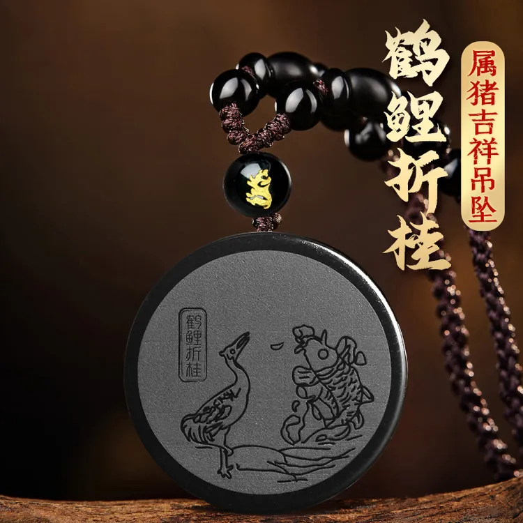 黑曜石鹤鲤折桂吊坠2025生肖属猪吉祥物男女项链本命年钥匙扣挂件