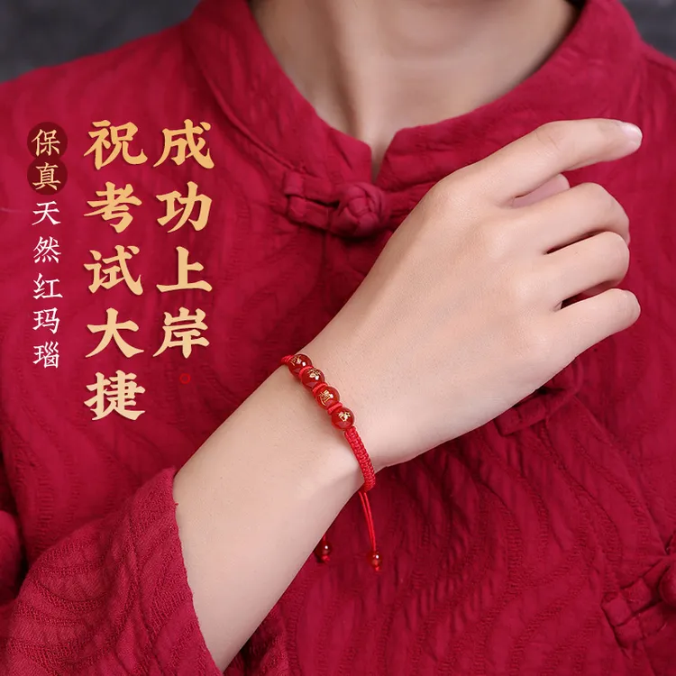 逢考过红绳金榜题名中考本命年高考手链玛瑙手绳女礼物学生饰品