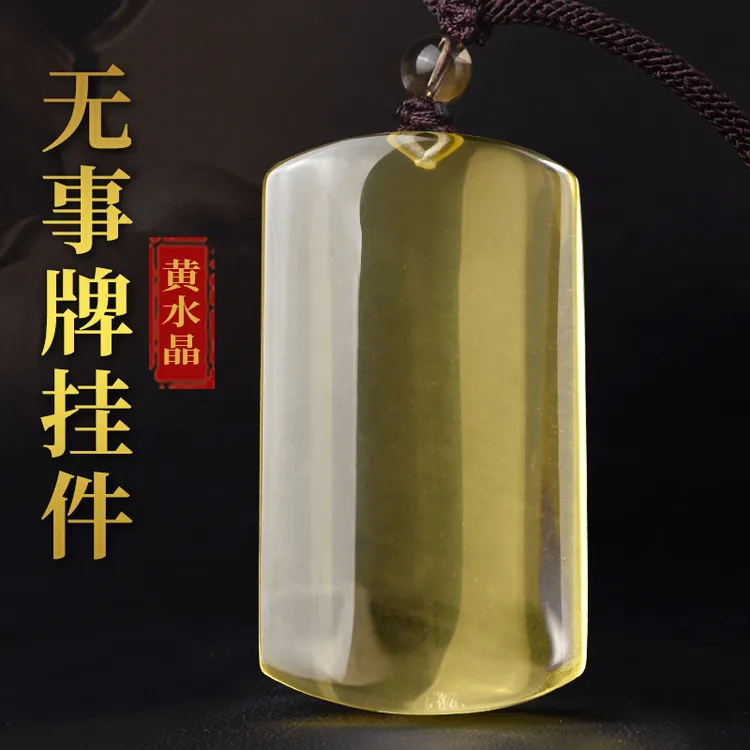 天然黄水晶平安无事牌吊坠饰品项链男士定制刻字民族风挂件女礼物