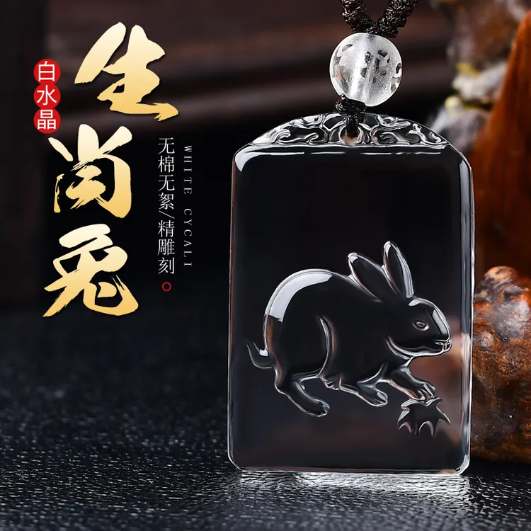 天然精雕白水晶十二生肖吊坠本命年兔子挂件创意项链女男士毛衣链