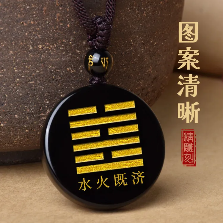 水火既济卦天然黑曜石无事牌吊坠定制刻字挂件阴阳五行八卦饰品
