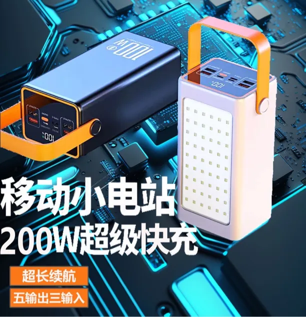 200W超级快充充电宝100000毫安大容量官方正品移动电源自带照明灯