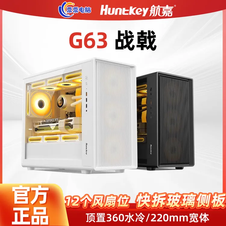 航嘉机箱G63战戟电脑台式主机箱MATX支持长显卡顶置360/240水冷
