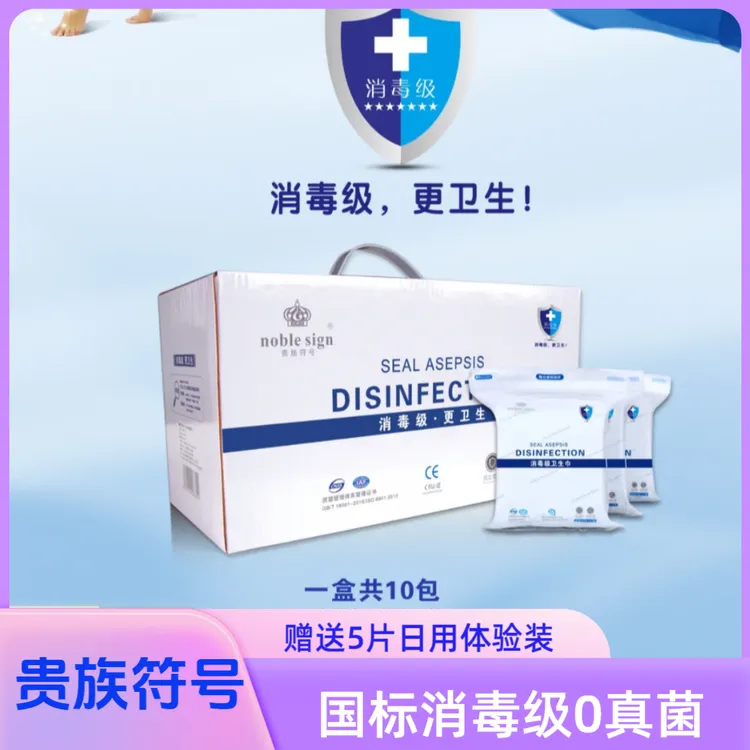 正品贵族符号卫生巾日夜用棉柔超薄姨妈巾亲肤护理抑菌透气正品