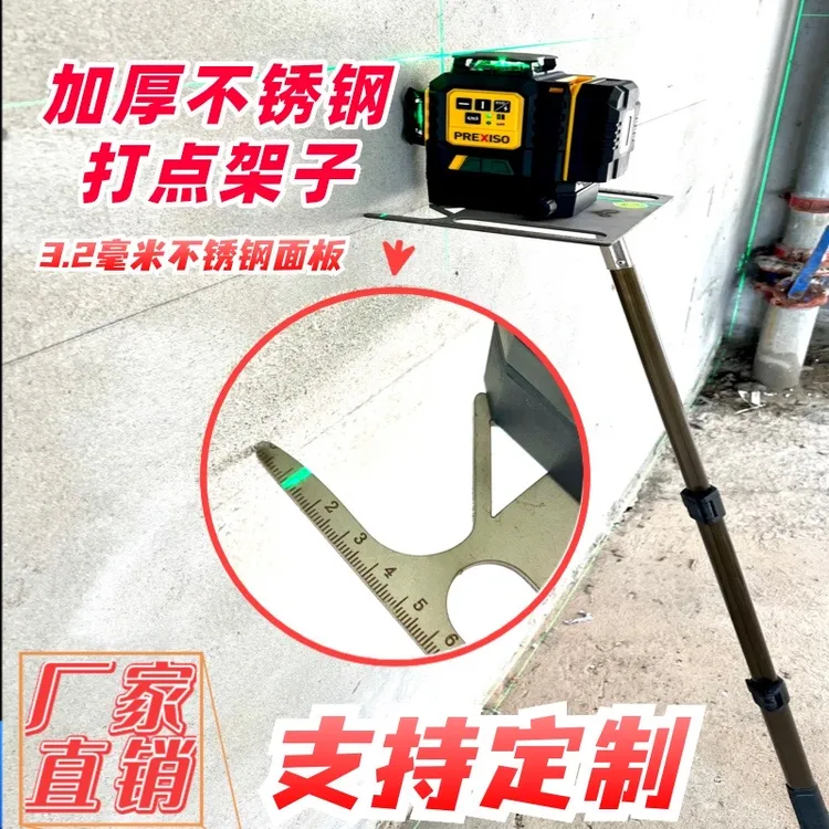 手动水平仪支架打点神器304不锈钢可拆卸架子