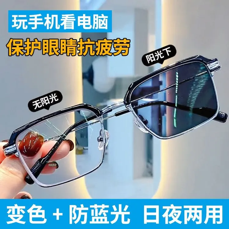 变色防紫外线防蓝光辐射抗疲劳保护视力高清眼镜平光眼镜男无度数