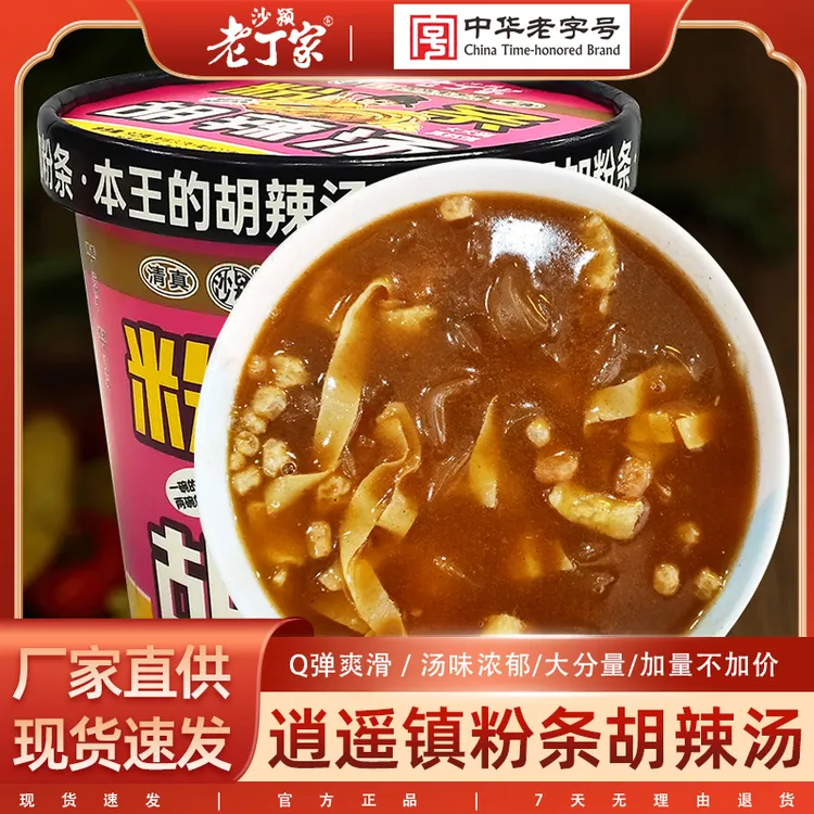 河南特产老丁家水冲胡辣汤粉条美味早餐浓郁劲道【汤+粉】一箱六桶