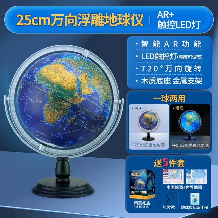 北斗款25cm/30cm万向3DAR灯光卫星影像3d立体地球仪悬浮新款升级