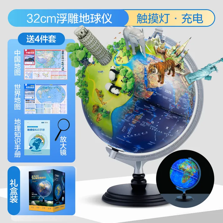 【北斗】 卫星影像弓形支架AR浮雕地球仪30cm