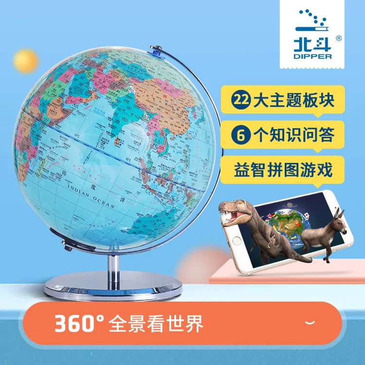 北斗儿童AR星座地球仪G2065XAR（单色灯光）