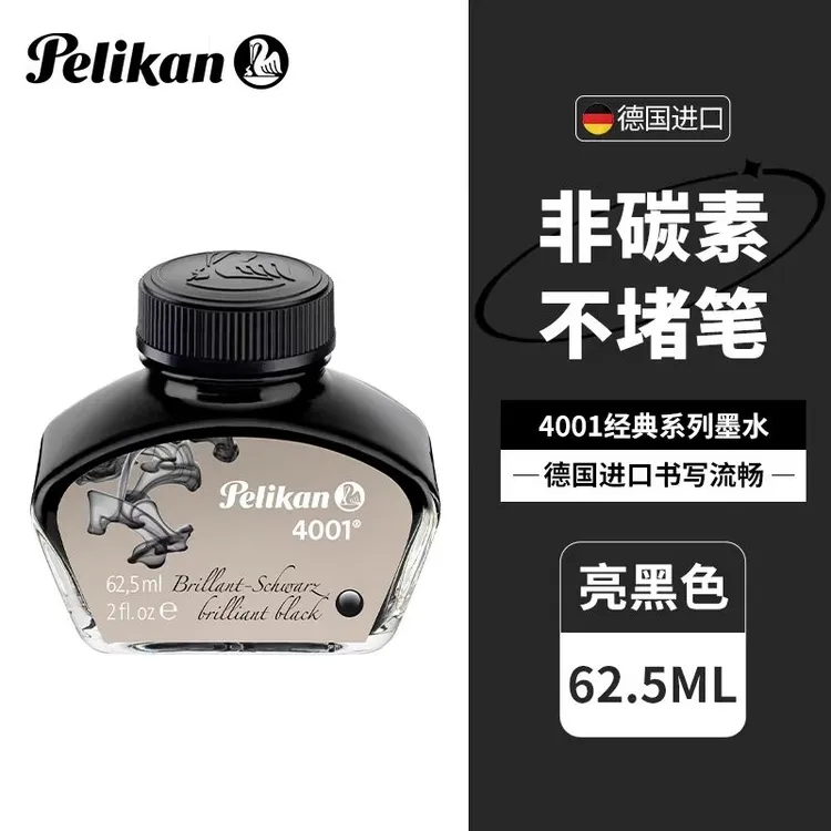 德国原装pelikan百利金墨水4001黑色非碳素不堵笔钢笔钢笔墨水