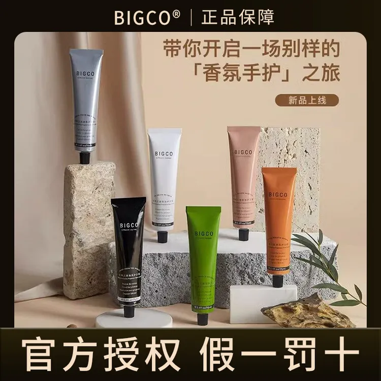 【新款】BIGCO别样之旅香氛护手霜秋冬润护留香清爽保湿便携护手