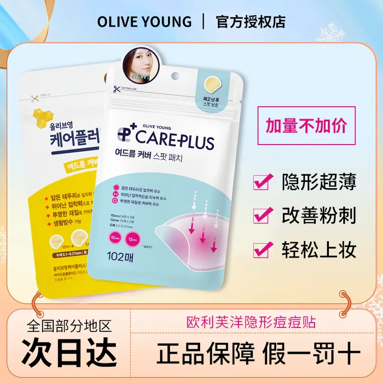 韩国oliveyoung欧利芙洋隐形痘痘贴男女学生便携轻薄上妆改善粉刺