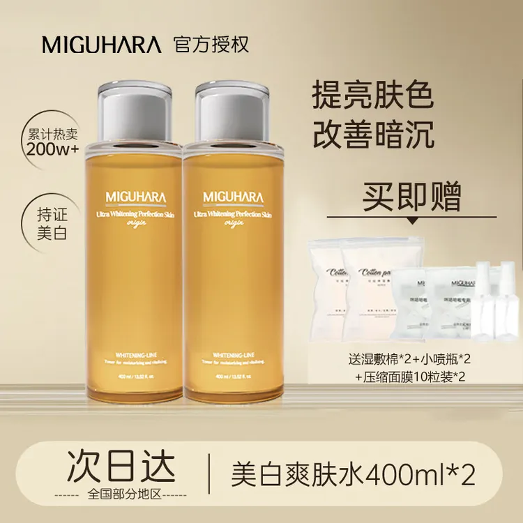 【2瓶装】miguhara湿敷水咪咕哈啦爽肤水补水保湿美白提亮面部400ml