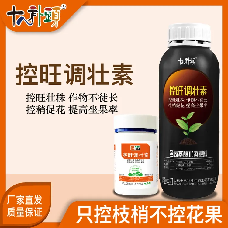 控旺调壮素控旺壮株控稍促花提高坐果矮壮素磷酸二氢钾稀磷酸钾