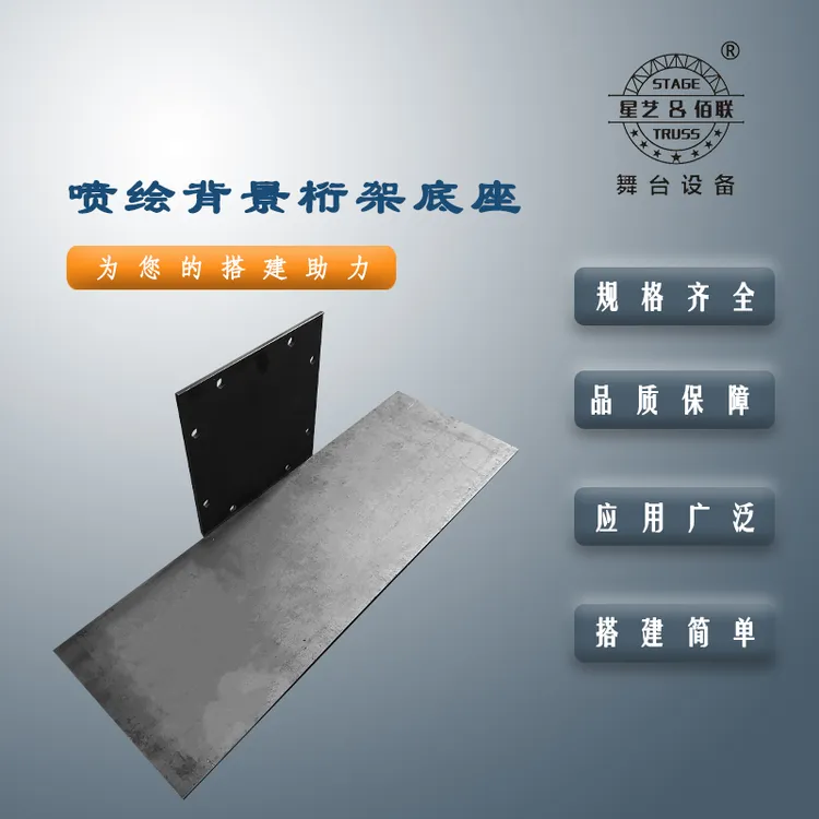 喷绘背景桁架支撑底座小铝架支撑底座加厚款婚庆底座室内支撑配重