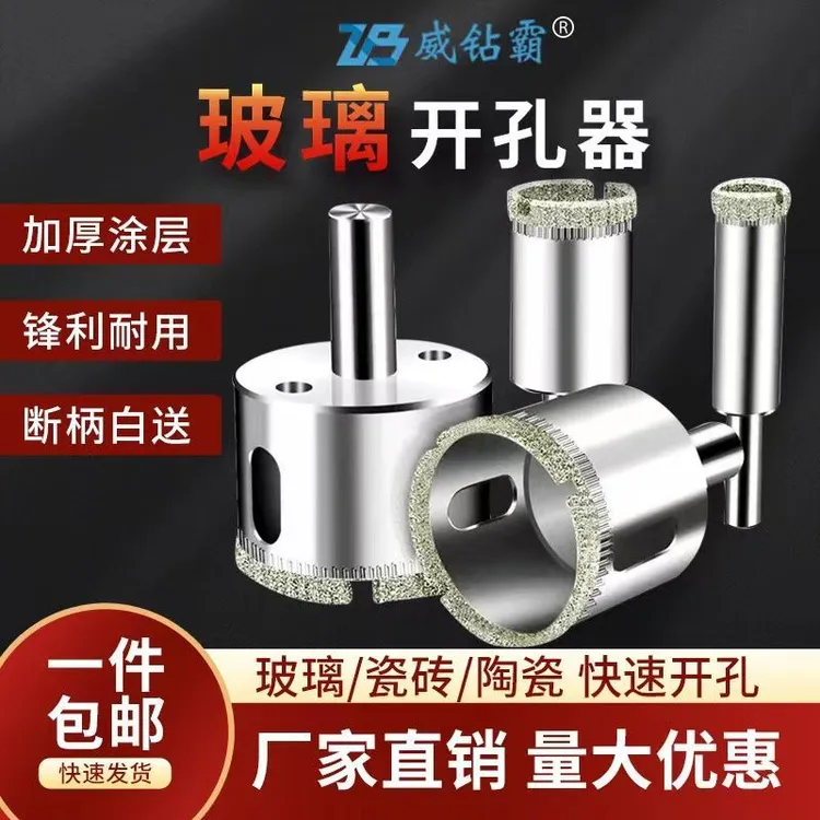 【米师傅优选】玻璃开孔器瓷砖钻头楼梯扶手花瓶打孔花盆打眼钻孔