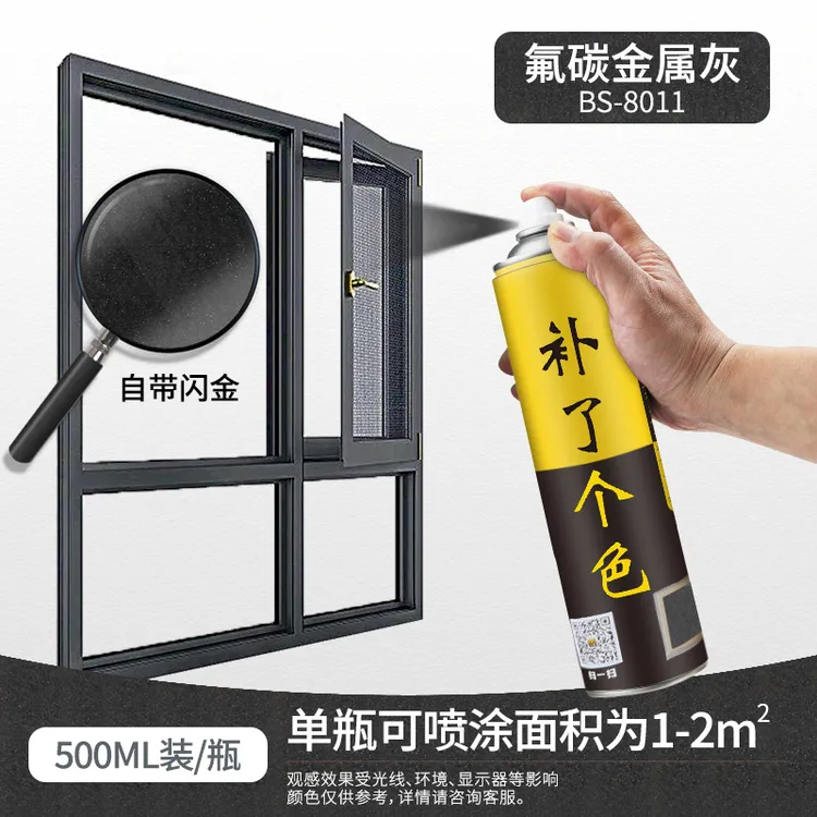 铝合金氟碳金属自喷漆门窗栏杆护栏断桥铝窗户框改色翻新深灰咖啡