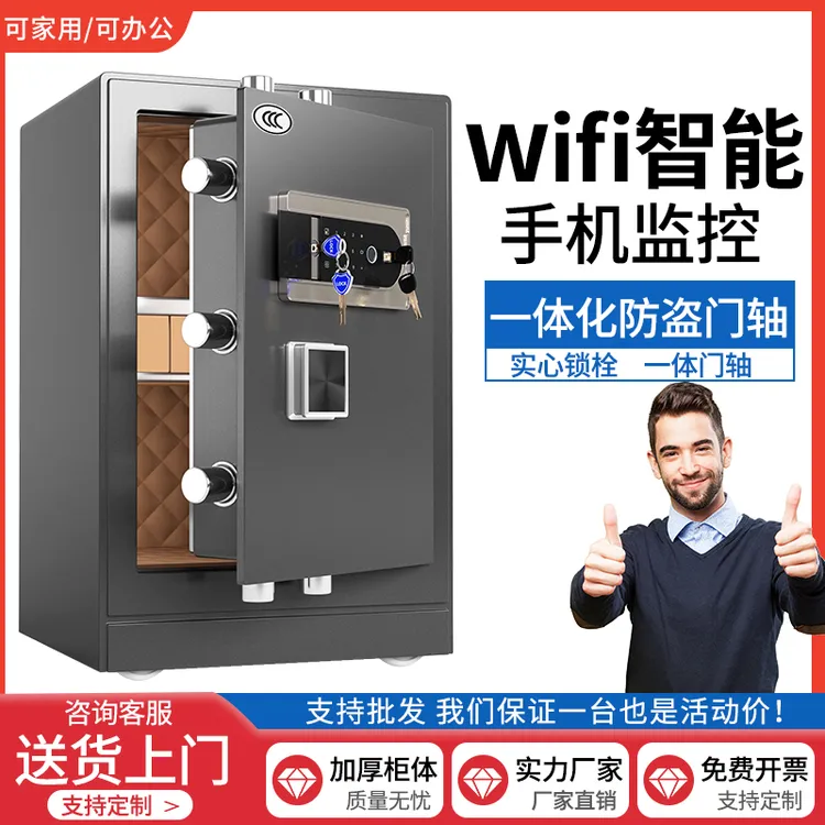鑫汇来【3C国标】加厚WIFI智能家庭办公用金属家用包邮保险柜箱柜