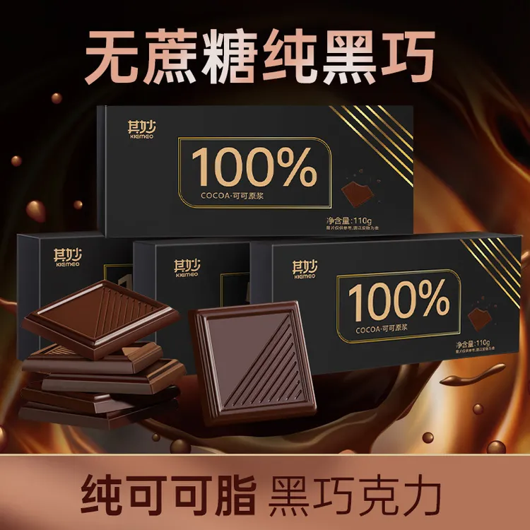 100%每日纯黑巧克力0蔗糖纯可可脂巧克力俄罗斯风味健身解馋零食