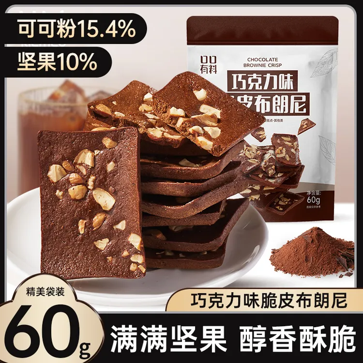 巧克力脆皮布朗尼坚果黑巧克力甜品情人零食小吃休闲食品糖果喜糖