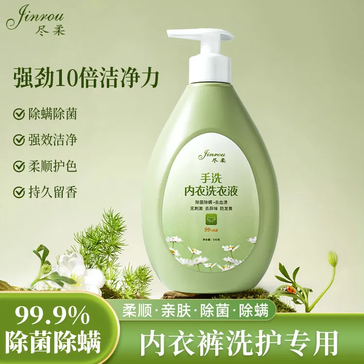 尽柔【保质量】内衣贴身衣物洗衣液洗内裤专用洗液亲肤温和家庭装
