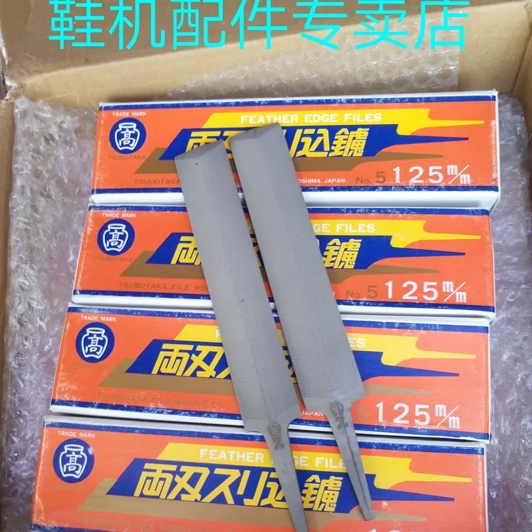橡胶鞋底割中边锉刀日本壶高锉刀 5" 125MM 凌形挫刀薄口菱形锉刀