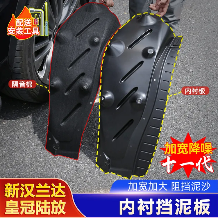 适用22-26四代汉兰达内衬挡泥板陆放专车保护件加宽无异响塑料板商品图