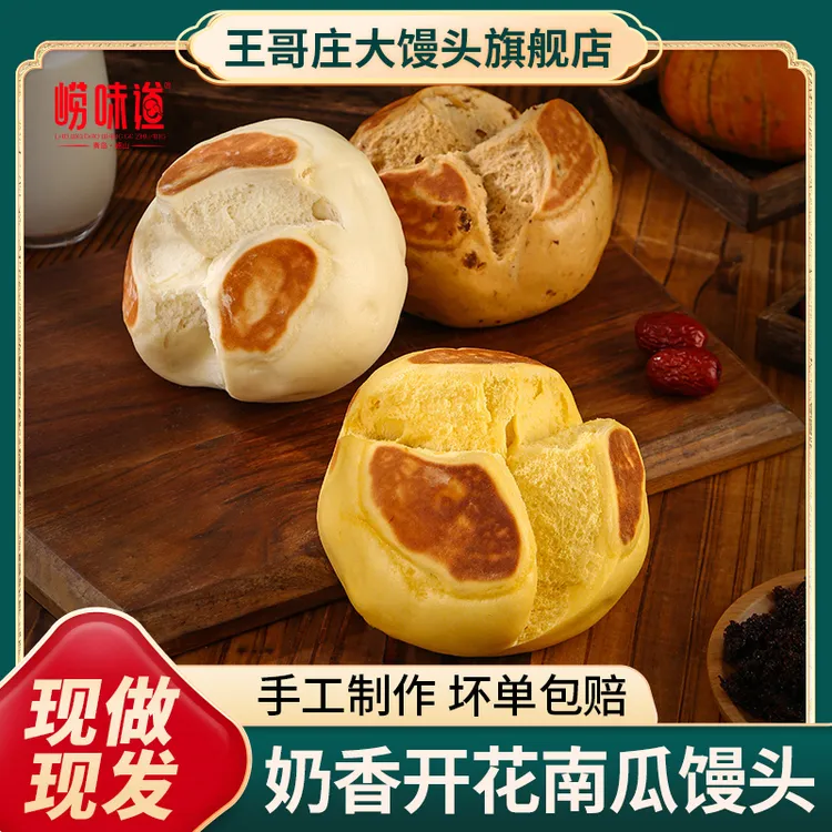 开花馒头无水面包奶香南瓜红糖大枣口味手工王哥庄山东馒头250g*6