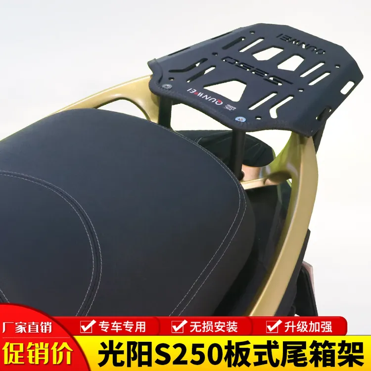 适用光阳S250后尾货架尾箱支架CK250T-15行李架置物架改装配件