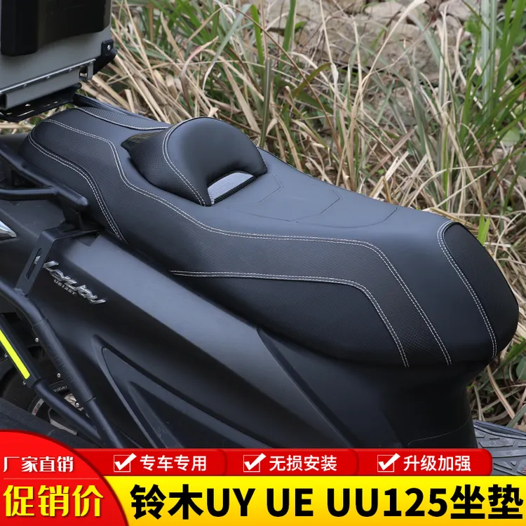 适用铃木UY125 UE125 UU125降低坐垫腰靠垫柔软座垫总成改装配件