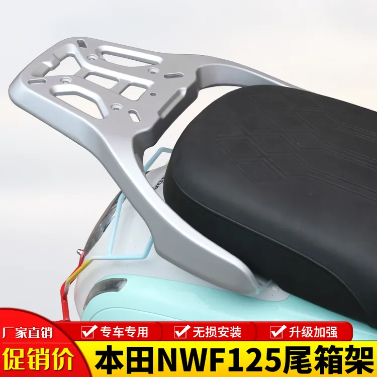 适用本田NWF125铝合金后尾货架F125复古尾箱支架行李后衣架改装件