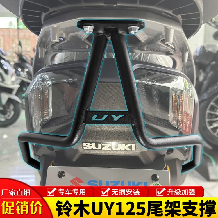 适用铃木UY125尾架支撑杆原车后货架加强支架护杠保险杠改装配件