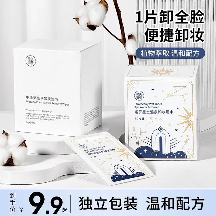 健美创研卸妆湿巾清洁护肤保湿紧致清透温和不刺激独立包装便携
