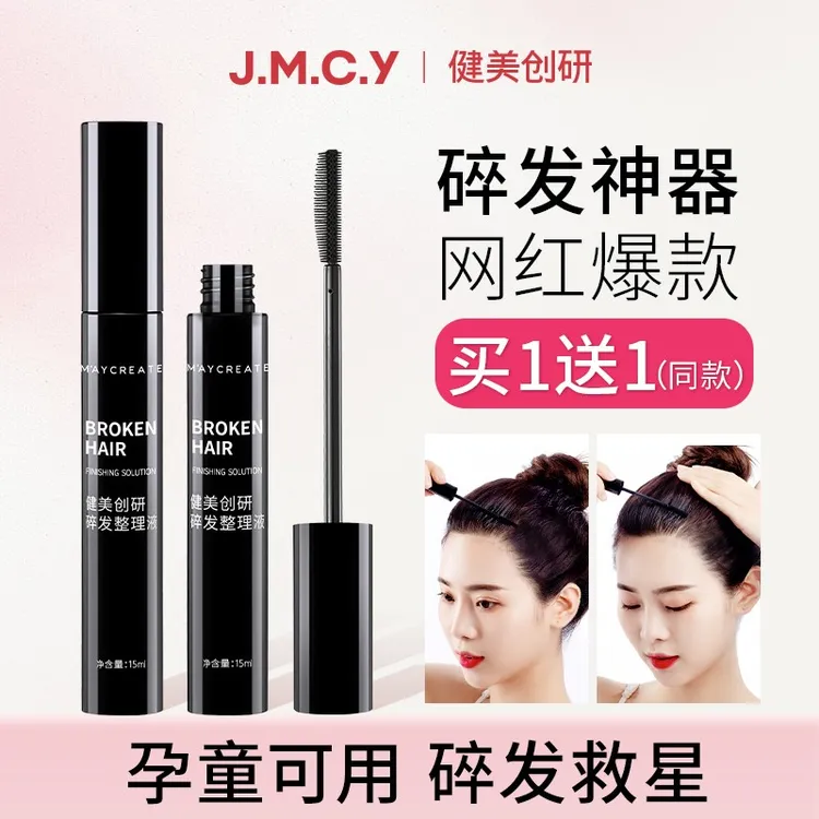 健美创研碎发神器便携式整理女防毛躁蓬松毛发持久定型头发蜡棒