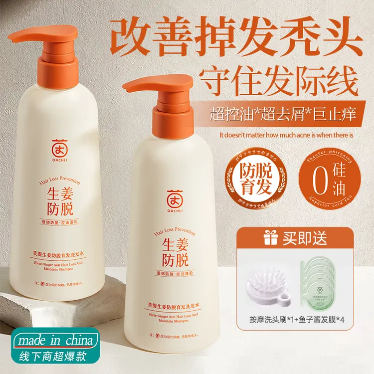 茵倩生姜防脱洗发水固发育发强根健发控油蓬松去屑止痒洗发露