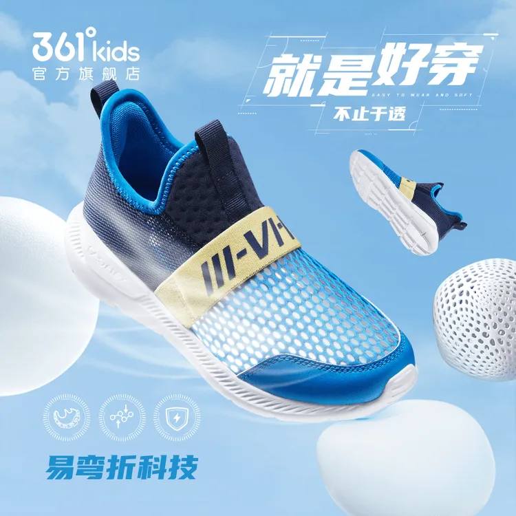 361°儿童一脚蹬运动跑步鞋夏季新款大网孔男女童休闲舒适运动鞋