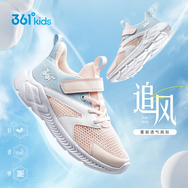 361°kids官方男女童单网运动跑步速干透气软弹减震童鞋大网孔