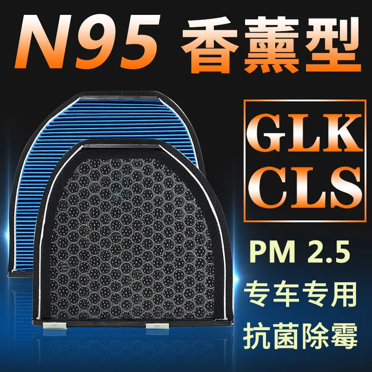 适配奔驰12 13 14款GLK200 260 300 350 320 CLS香薰空调滤芯格15