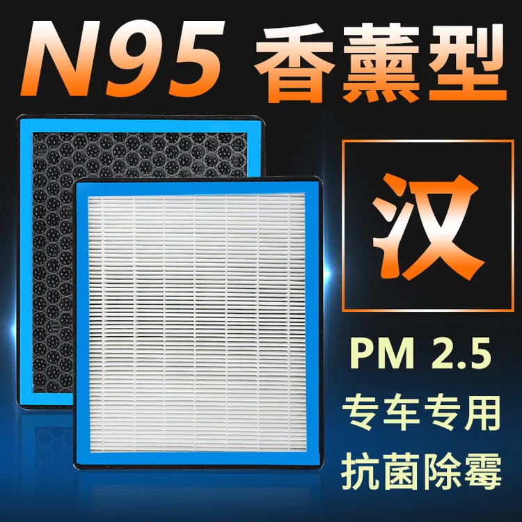 适配比亚迪20 21 22款汉 EV DM DMi DMp香薰空调滤芯清器格N95