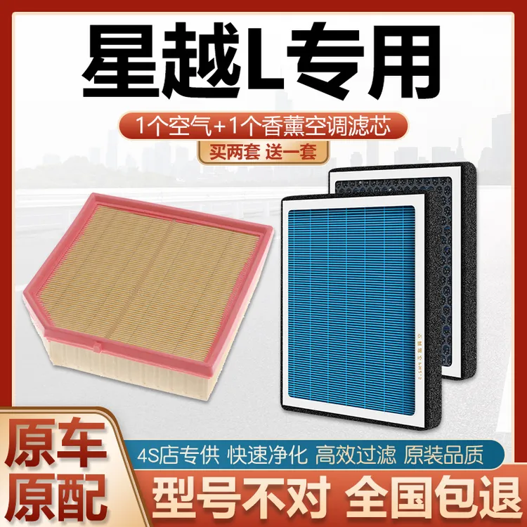 适配吉利星越L香薰空调滤芯原厂升级汽车车载2.0T空气滤芯保养