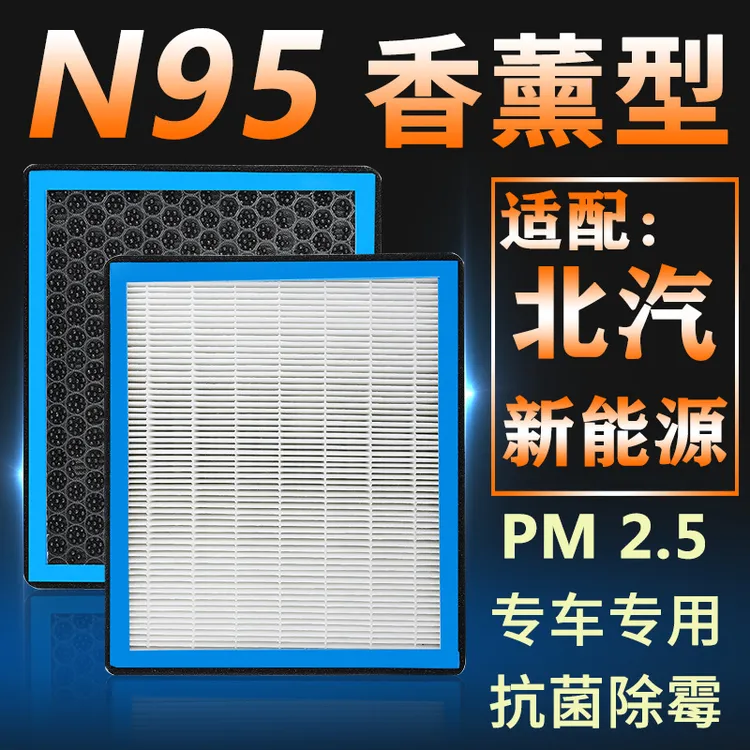 适配北汽新能源15 16 17 18款EU220 260 300 400香薰空调滤芯格