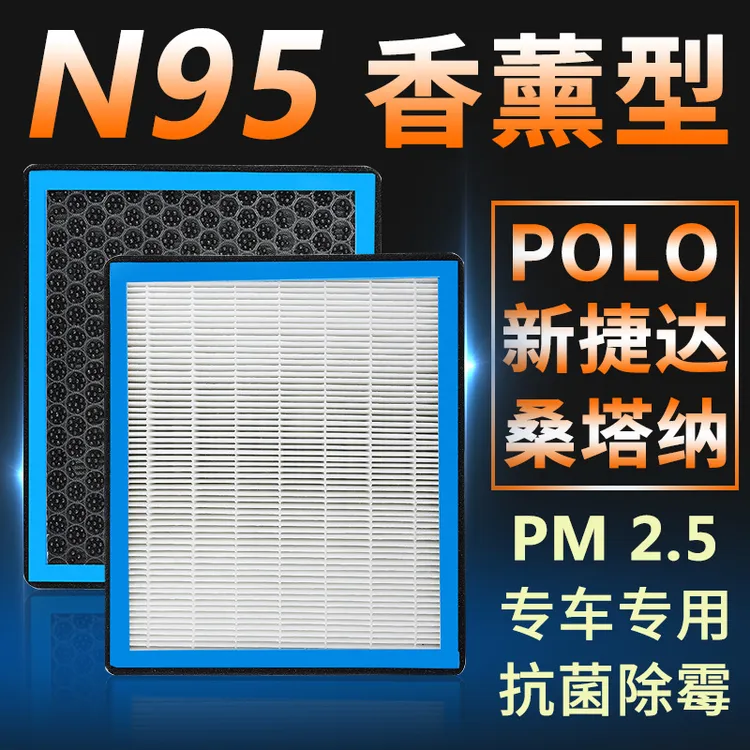 适配大众13 14 15 16 17 18 19款新捷达桑塔纳POLO香薰空调滤芯格