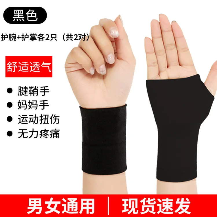 护腕护手腕透气薄款扭伤运动黑色半指护手掌保暖加压护掌保护套